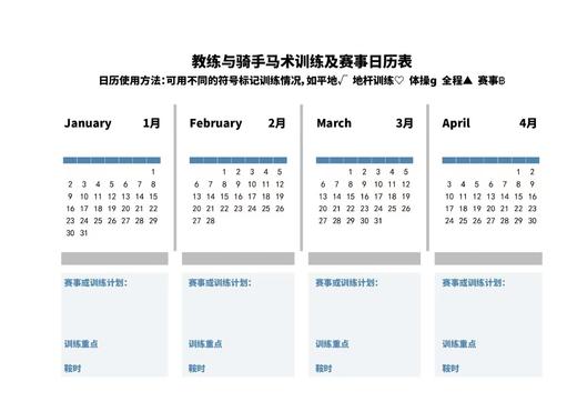 天星调良马术障碍训练日志与卡片 商品图9