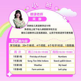 双师英语暑期加油站【小班课】 付款后加入班级群学习！