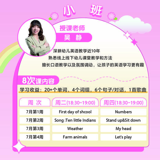 双师英语暑期加油站【小班课】 付款后加入班级群学习！ 商品图0