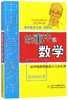 故事中的数学(趣味数学专辑典藏版)/中国科普名家名作 商品缩略图0