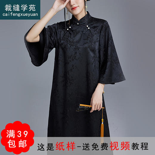 裁缝学苑AQ74中式复古年轻款盘扣茶服改良旗袍纸样女装连衣裙打版 商品图0