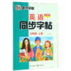 英语同步字帖(7上外研版) 商品缩略图0