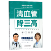 清血管降三高 商品缩略图0