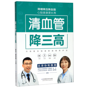清血管降三高