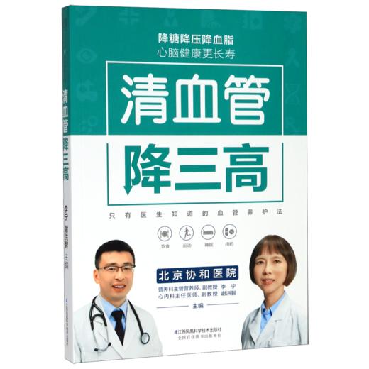 清血管降三高 商品图0