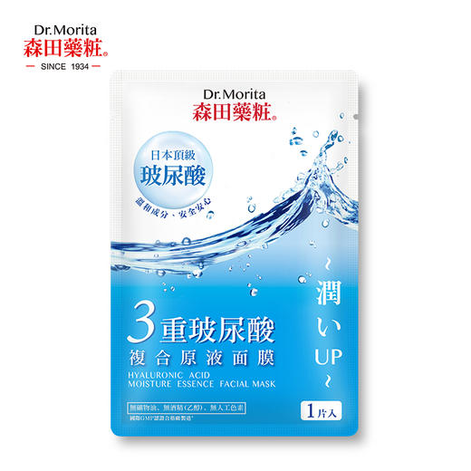 森田药妆 三重玻尿酸复合原液面膜 10片/盒 商品图1