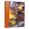 猫头鹰王国(4围攻) 商品缩略图0