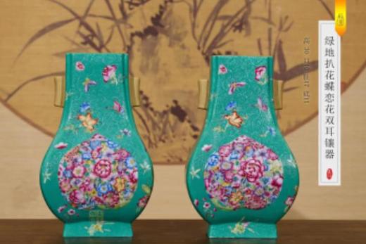 绿地扒花蝶恋花双耳镶器 商品图0