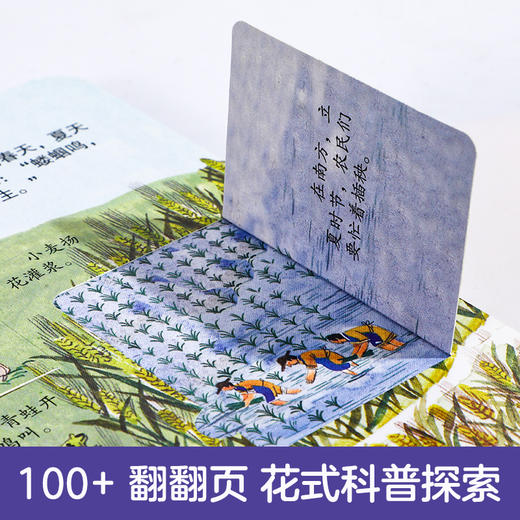 【乐乐趣69元任选3本】《揭秘二十四节气》总分式了解二十四节气，亲近天地万物，感受中华文明的智慧（5-10岁） 商品图2