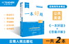 云南专升本一本好题（公共英语）现货速发 商品缩略图0
