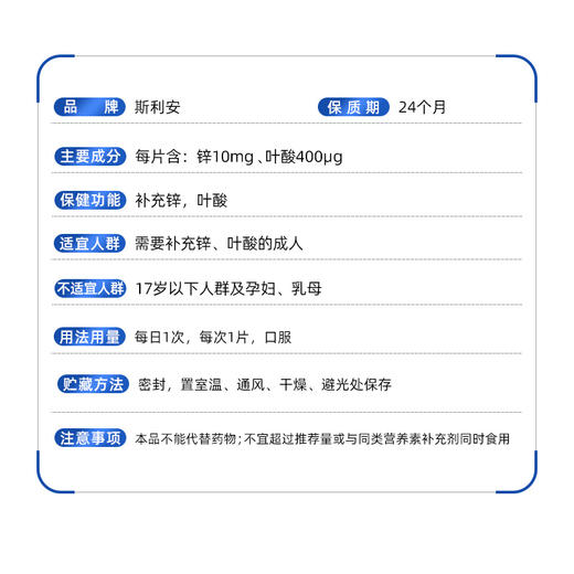 斯利安男士备孕叶酸锌片 商品图2