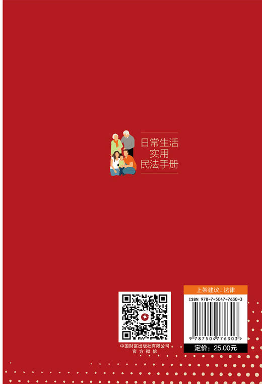 日常生活实用民法手册 商品图3