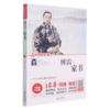 家书(名师讲解版无障碍阅读)/中小学语文拓展阅读丛书 商品缩略图0