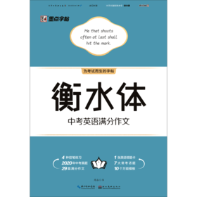 衡水体中考英语满分作文