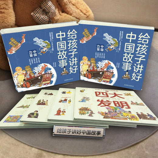 给孩子讲好中国故事-中国力量（全5册） 商品图1