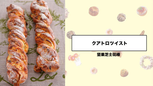 坚果芝士花棒 商品图0