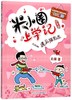 遇见猫先生/米小圈上学记 商品缩略图0