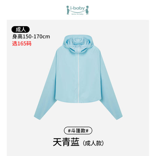 i-baby儿童防晒衣男童 宝宝皮肤衣女童防晒服超薄透气防紫外线亲子 商品图12