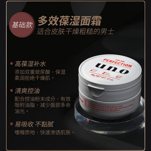 资生堂吾诺uno五合一面霜 男士美白补水保湿护肤乳液霜90g 商品图2
