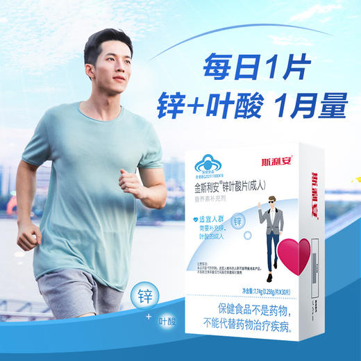 斯利安男士备孕叶酸锌片 商品图1