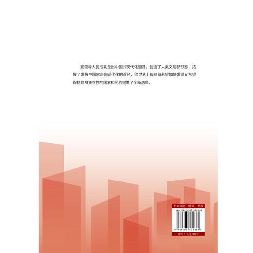 中国式现代化100关键词 商品图2