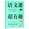 语文课超有趣(2下部编本语文教材同步学) 商品缩略图0