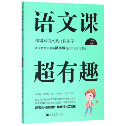 语文课超有趣(2下部编本语文教材同步学) 商品图0