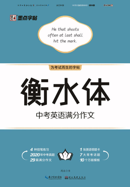 衡水体中考英语满分作文 商品图1