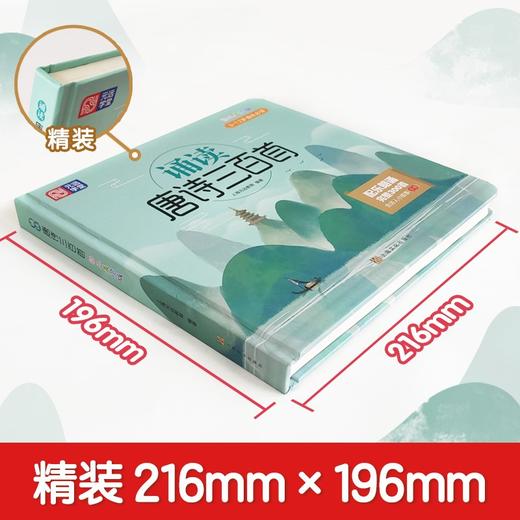 诵读唐诗三百首(幼儿美绘版) 商品图2