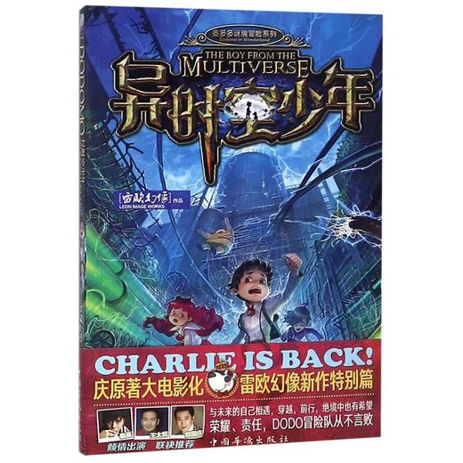 异时空少年/墨多多谜境冒险系列 商品图0