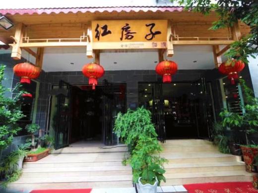 【壹号站店】红房子酒楼 |8-10人餐668桌，原价843元；12-15人餐 1188/桌，原价1485元；15-20人餐 1488/桌，原价1988元 商品图9