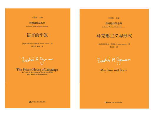 2本套装/ 语言的牢笼 +马克思主义与形式（詹姆逊作品系列） 商品图0