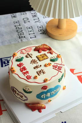 中考蛋糕，锦鲤附体，金榜提名，提前24小时以上预定