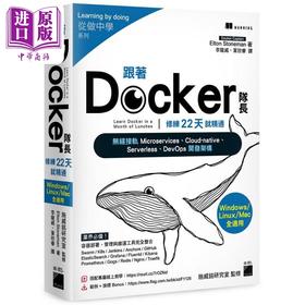 【中商原版】跟著 Docker 队长 修练 22 天就精通 搭配20小时作者线上教学 港台原版 Elton 旗标