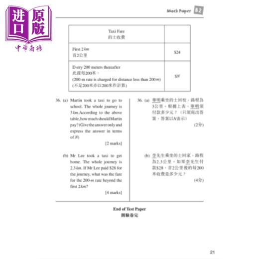 【中商原版】牛津小学数学 HKAT 2019 模拟试卷及分类练习 五年级 商品图4