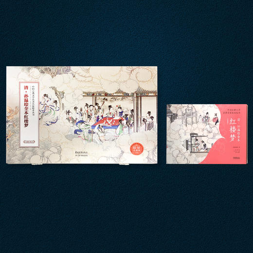 中国古典文学名著《红楼梦》清.孙温绘本版，200多幅画作，3000多的人物和故事 商品图4