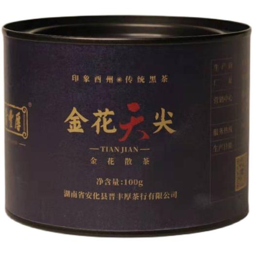 晋丰厚百年老茶号 2012年金花百两沱散茶原料 酉洲花卷、酉洲茯沱、金花天尖100克/盒 商品图0