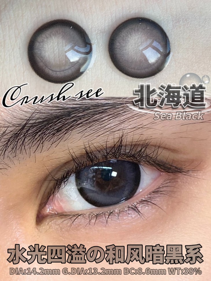Crushsee年抛隐形眼镜 北海道14.2mm 1副/2片 - VVCON美瞳网
