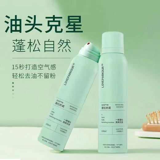 Spes诗裴丝免洗空气感蓬松喷雾150ml干发喷雾免洗控油一喷即蓬*1瓶 商品图0