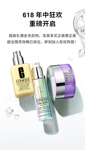 倩碧618｜巅峰狂欢，不止买一赠一！