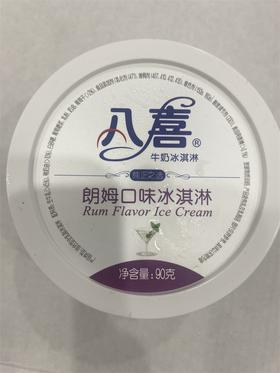 八喜朗姆冰淇淋