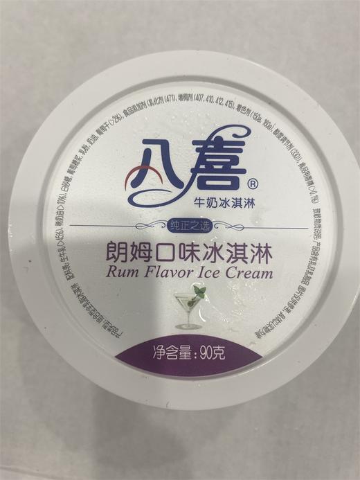 八喜朗姆冰淇淋 商品图0