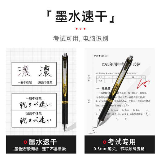派通BLP75 顺滑速干防水中性笔0.5mm 金属笔夹考试推荐水笔 商品图1