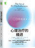 心理治疗的精进 商品缩略图0