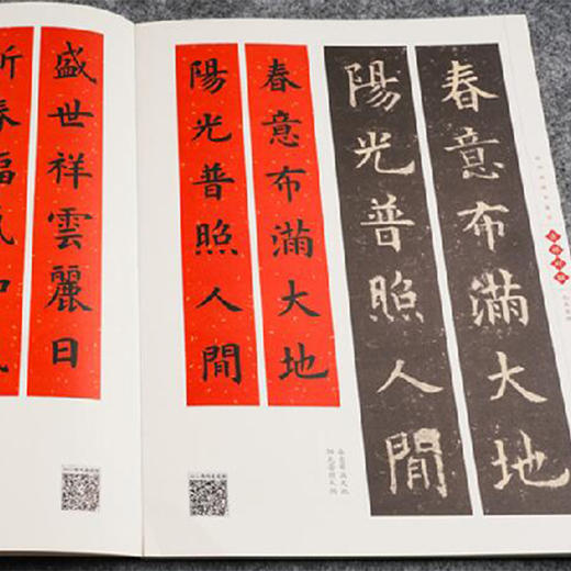 (仓发) 欧阳询楷书集字：吉祥对联 九成宫碑/江西美术出版社/王丙申/9787548069119 商品图1