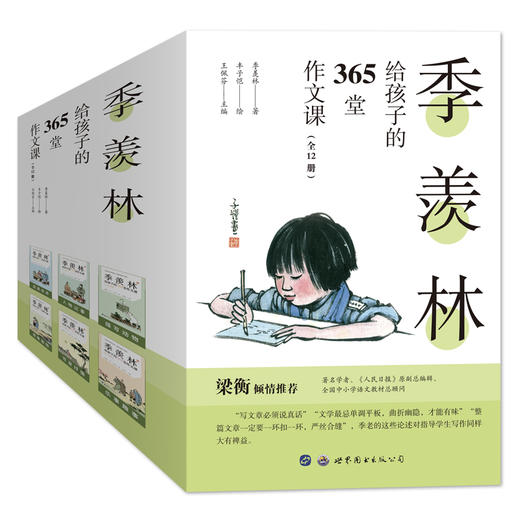 【7-16岁】《季羡林给孩子的365堂作文课》（共12册）大师季羡林给孩子的经典作文指导书  小学初中作文写作宝典【现场砍价】 商品图0