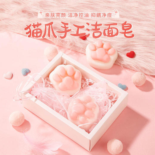 【39.9任选3件！】猫爪PP皂手工去黑洁面美臀拉丝卸妆去角质洗脸皂 商品图1