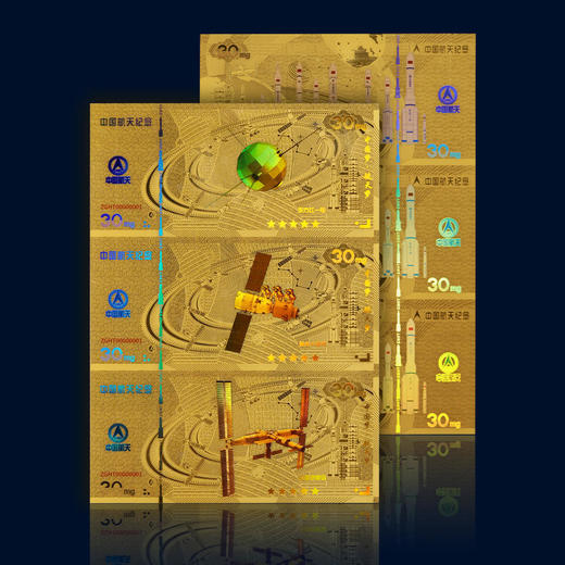 【预定】神舟十四号“金钞”三连体纪念金券 商品图0