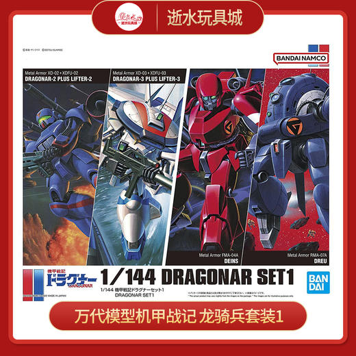 万代模型    HGD-5063025   1/144 机甲战记 龙骑兵套装1-4000 商品图0