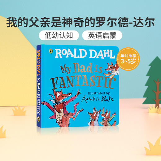 英文原版绘本 My Dad is Fantastic Roald Dahl我的父亲是神奇的罗尔德-达尔 低幼儿童英语启蒙认知绘本 亲子互动共读睡前故事书 商品图0